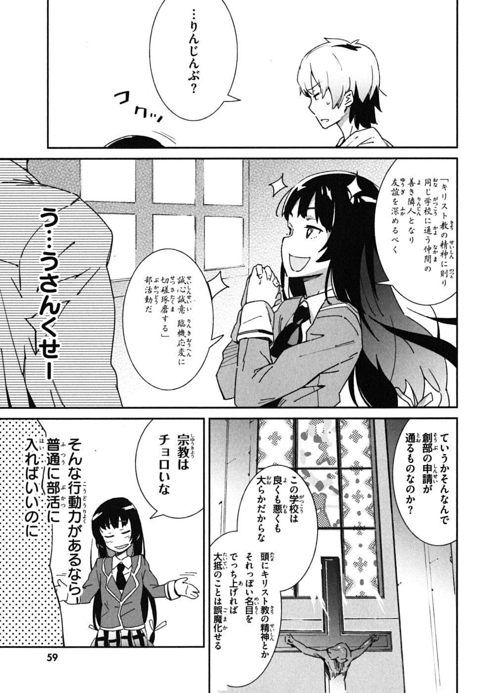 Boku wa Tomodachi ga Sukunai Chapter 1 29ページ