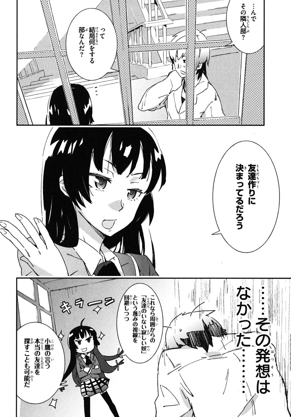 Boku wa Tomodachi ga Sukunai Chapter 1 30ページ
