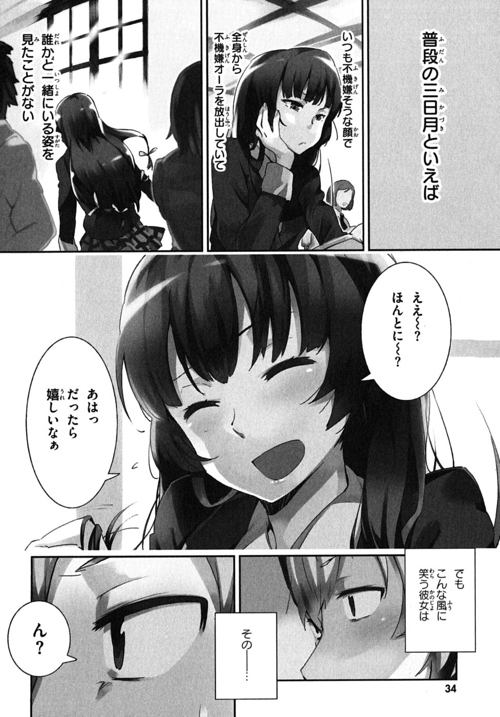 Boku wa Tomodachi ga Sukunai Chapter 1 4ページ