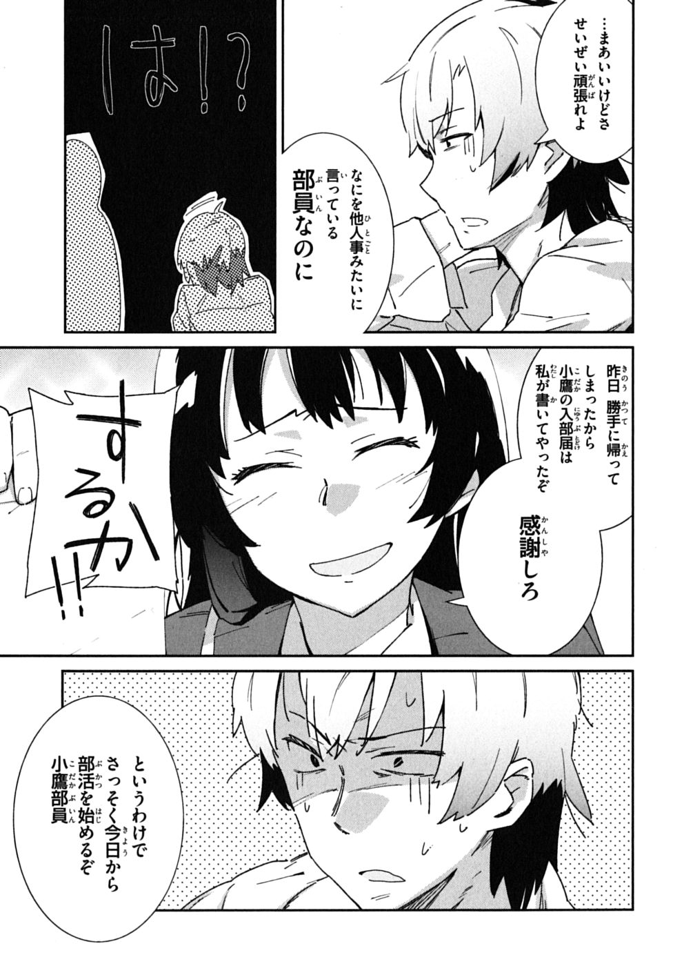 Boku wa Tomodachi ga Sukunai Chapter 1 31ページ