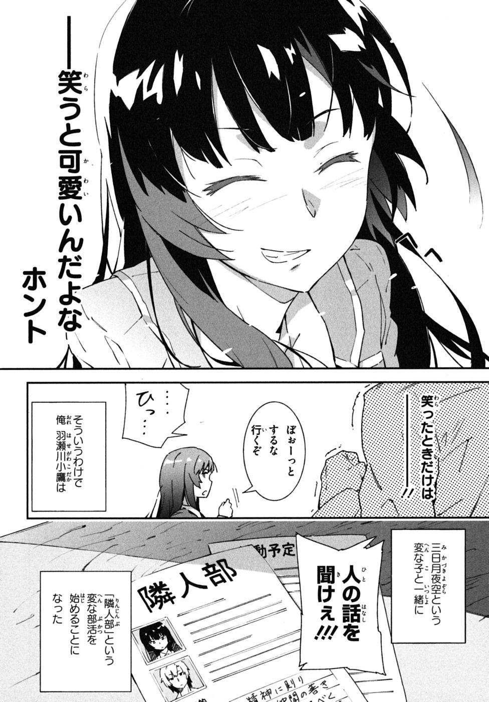 Boku wa Tomodachi ga Sukunai Chapter 1 32ページ