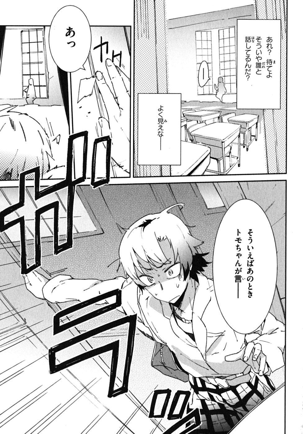 Boku wa Tomodachi ga Sukunai Chapter 1 5ページ