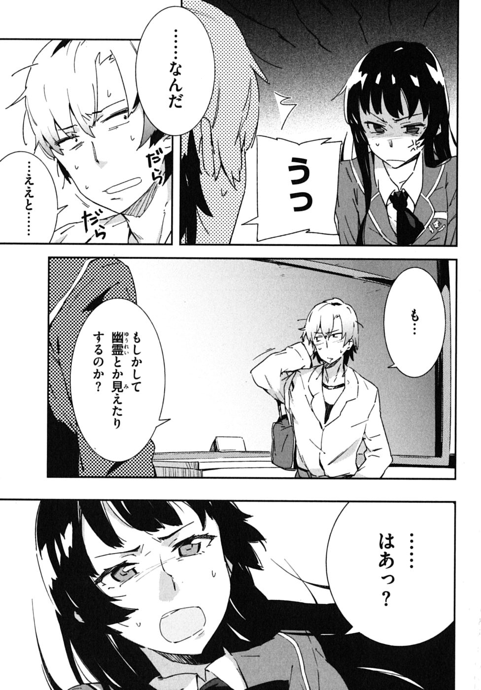 Boku wa Tomodachi ga Sukunai Chapter 1 7ページ