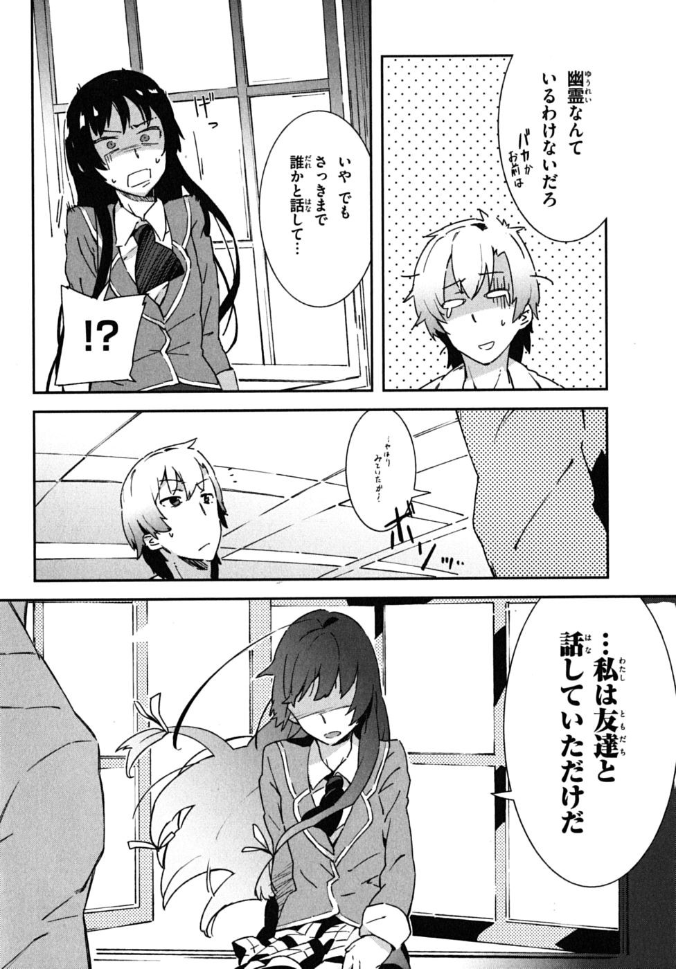 Boku wa Tomodachi ga Sukunai Chapter 1 8ページ