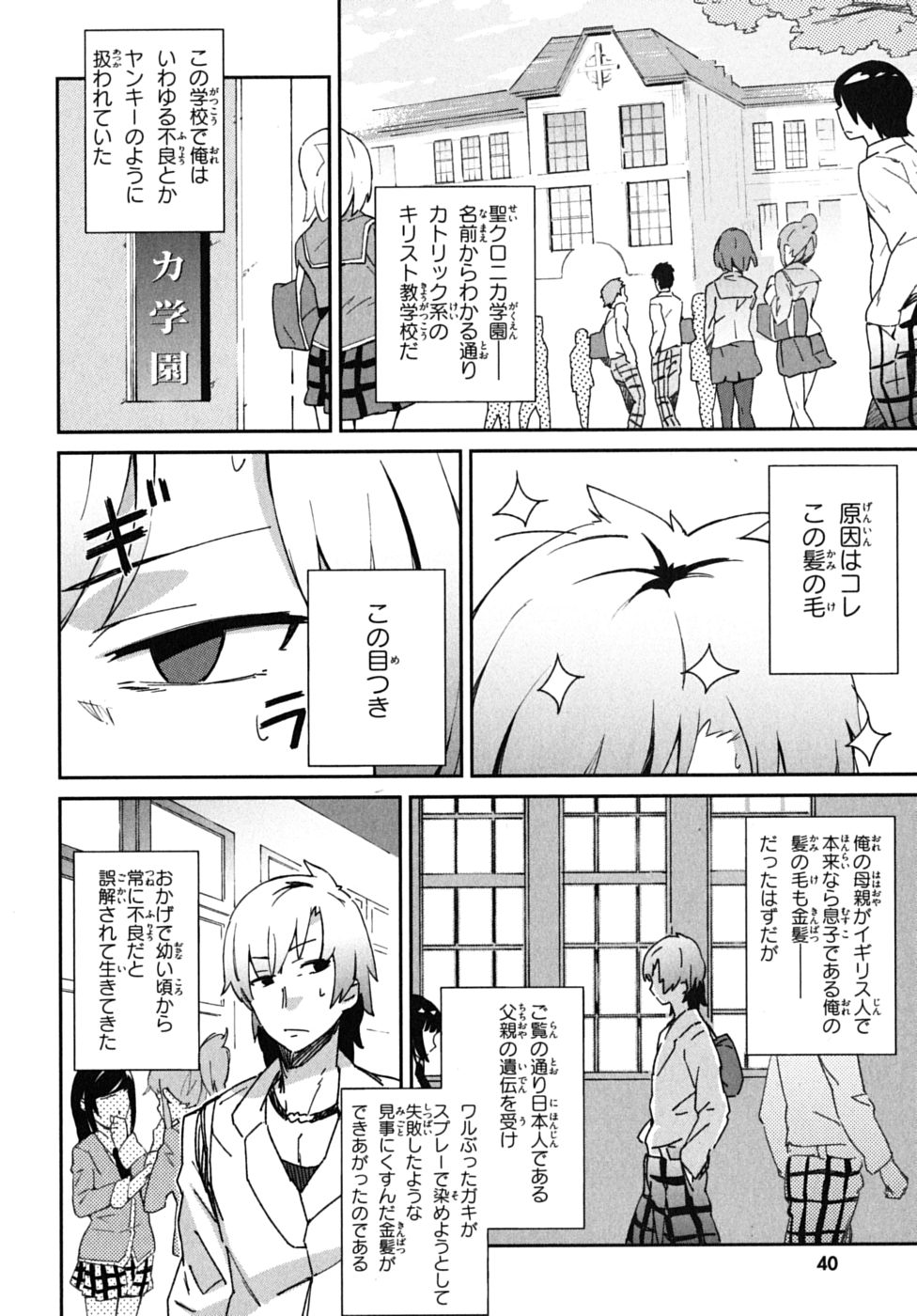 Boku wa Tomodachi ga Sukunai Chapter 1 10ページ