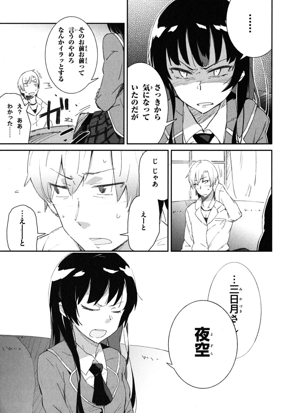 Boku wa Tomodachi ga Sukunai Chapter 2 11ページ