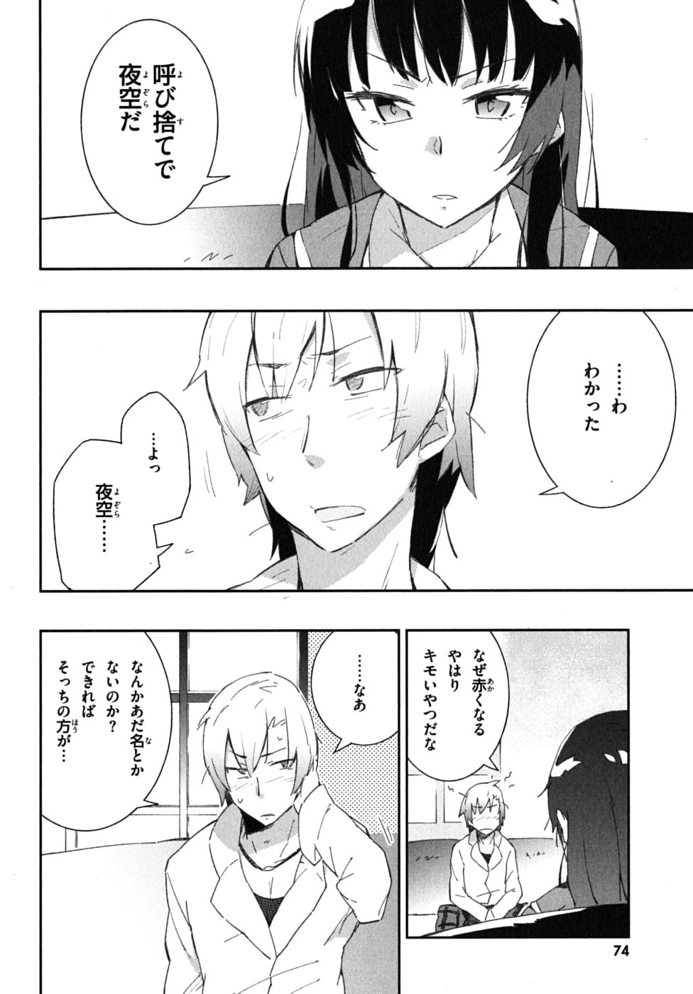 Boku wa Tomodachi ga Sukunai Chapter 2 12ページ