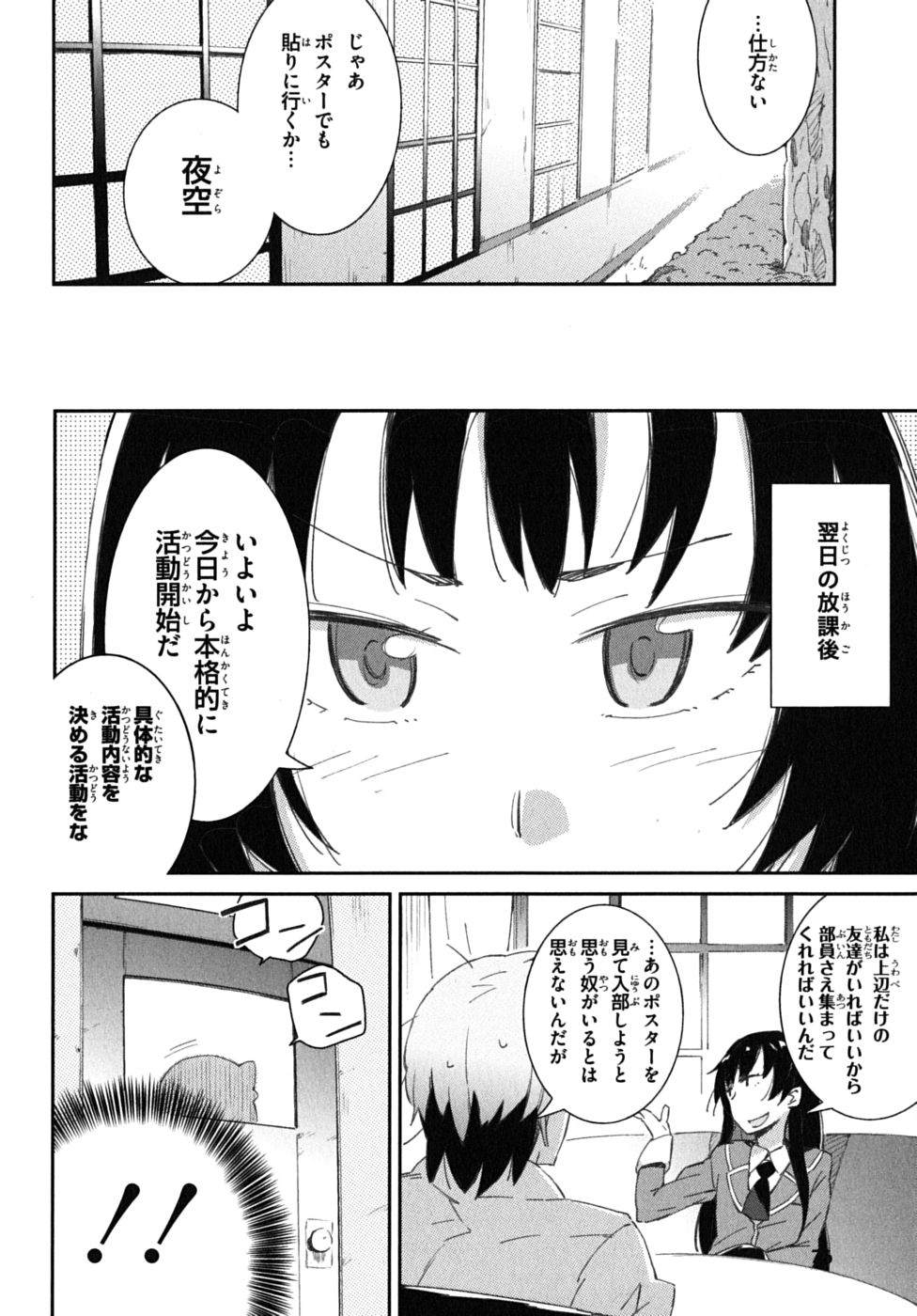 Boku wa Tomodachi ga Sukunai Chapter 2 14ページ