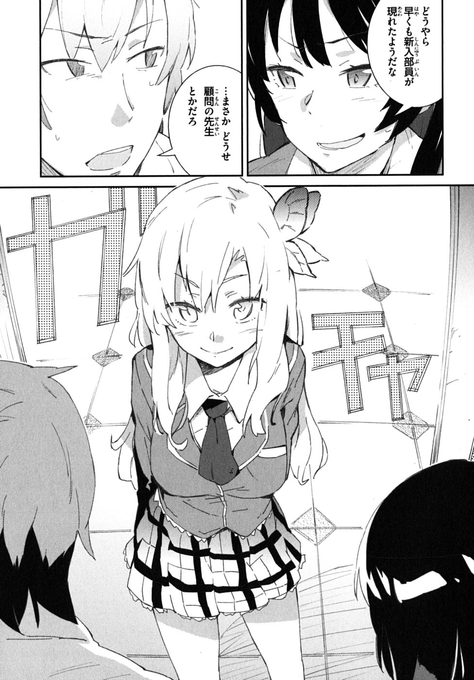 Boku wa Tomodachi ga Sukunai Chapter 2 15ページ