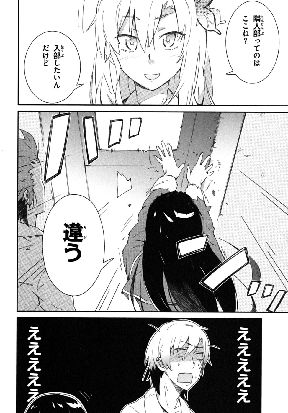 Boku wa Tomodachi ga Sukunai Chapter 2 16ページ