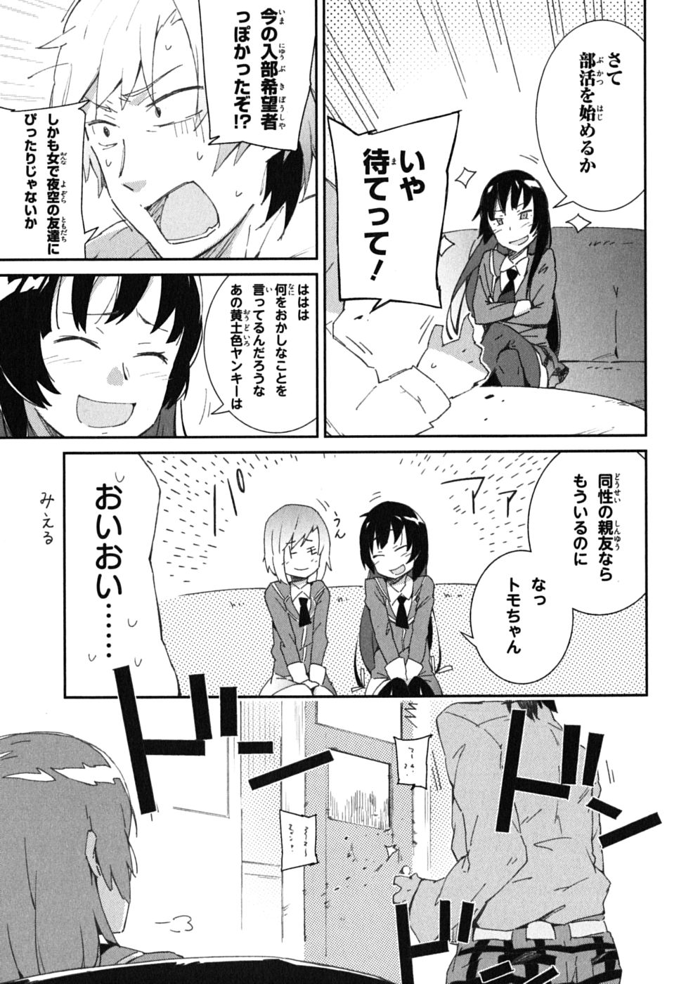 Boku wa Tomodachi ga Sukunai Chapter 2 17ページ