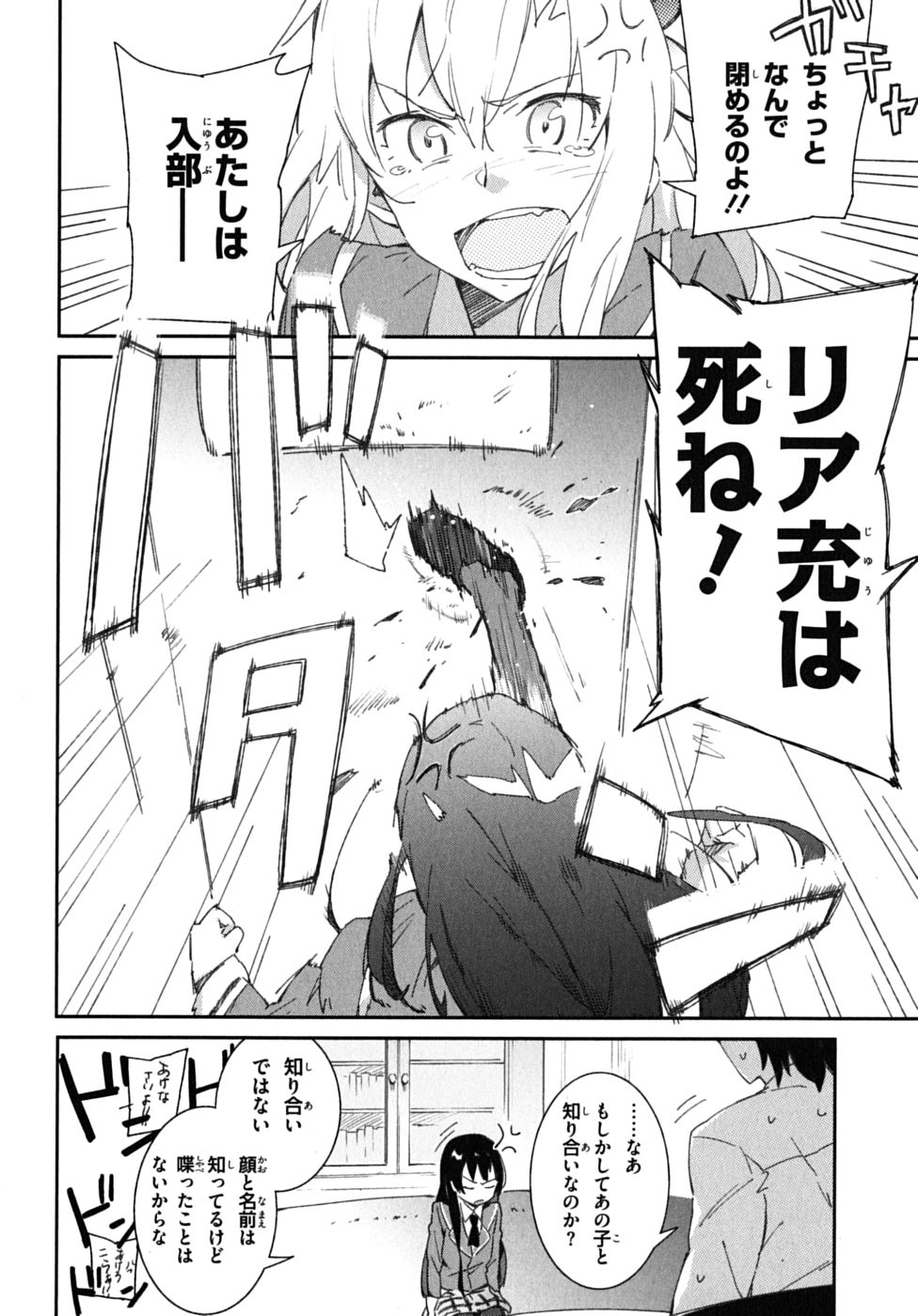 Boku wa Tomodachi ga Sukunai Chapter 2 18ページ