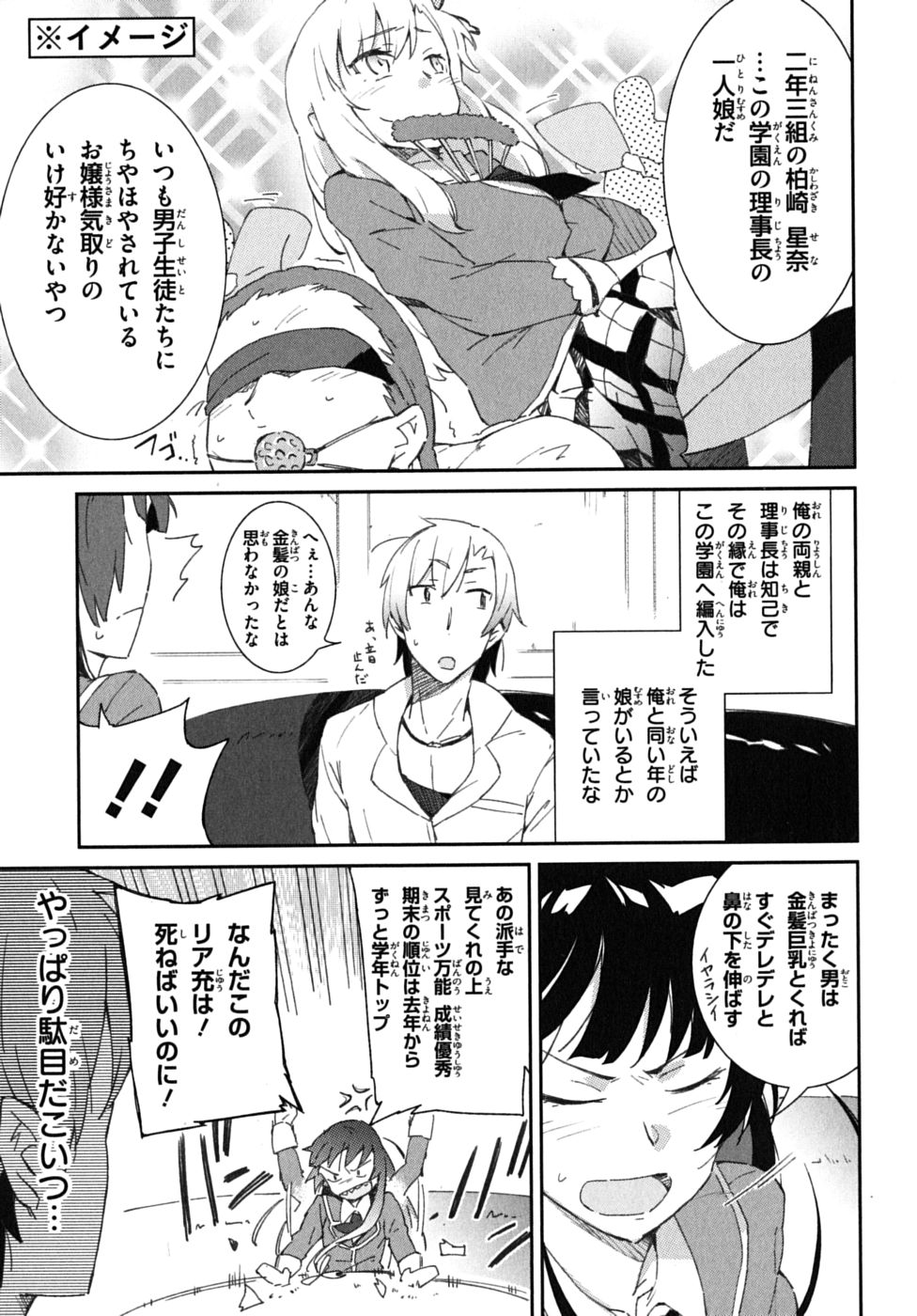 Boku wa Tomodachi ga Sukunai Chapter 2 19ページ