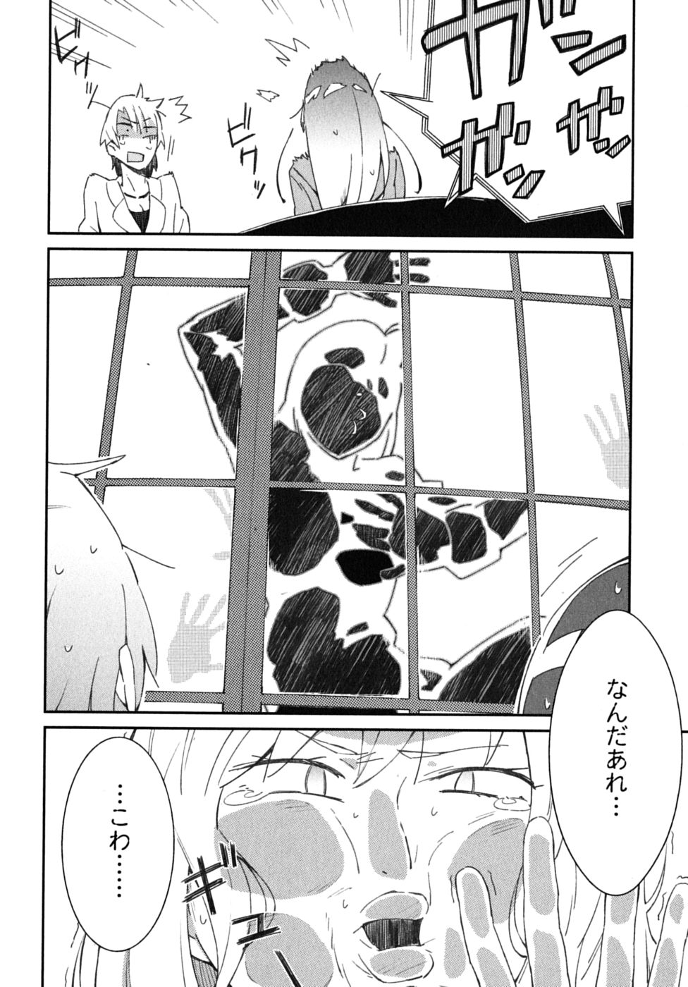 Boku wa Tomodachi ga Sukunai Chapter 2 20ページ
