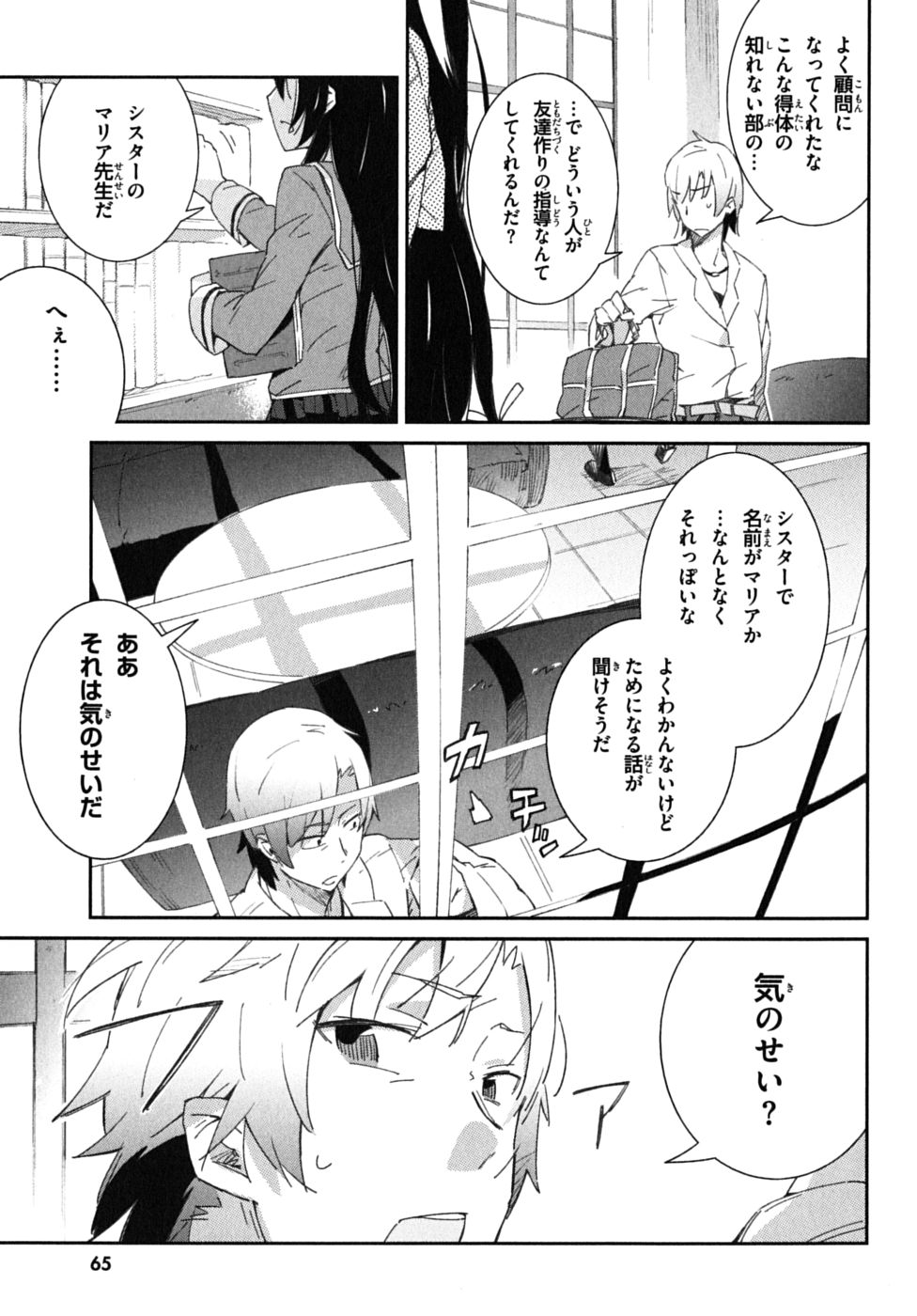 Boku wa Tomodachi ga Sukunai Chapter 2 3ページ