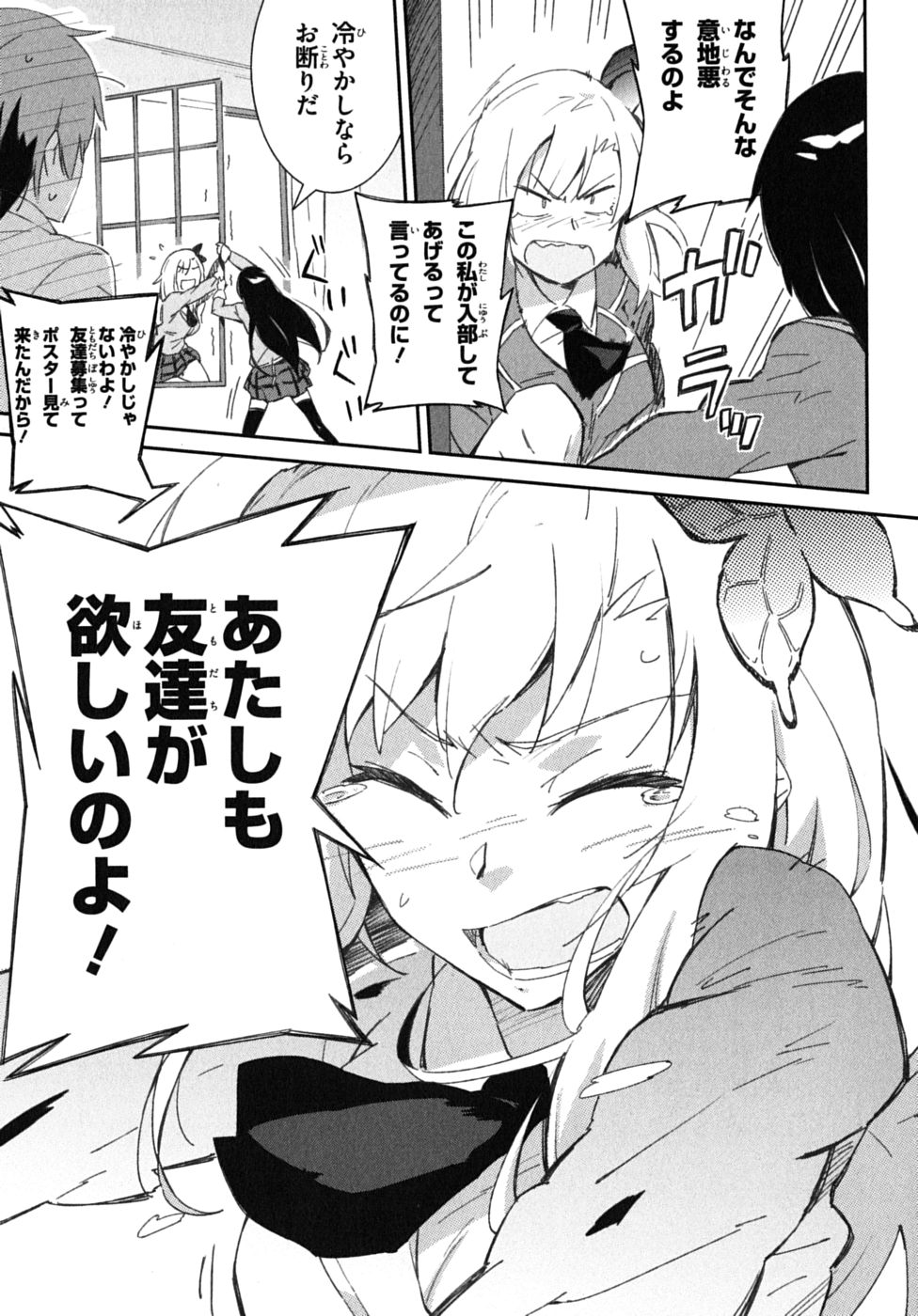 Boku wa Tomodachi ga Sukunai Chapter 2 21ページ