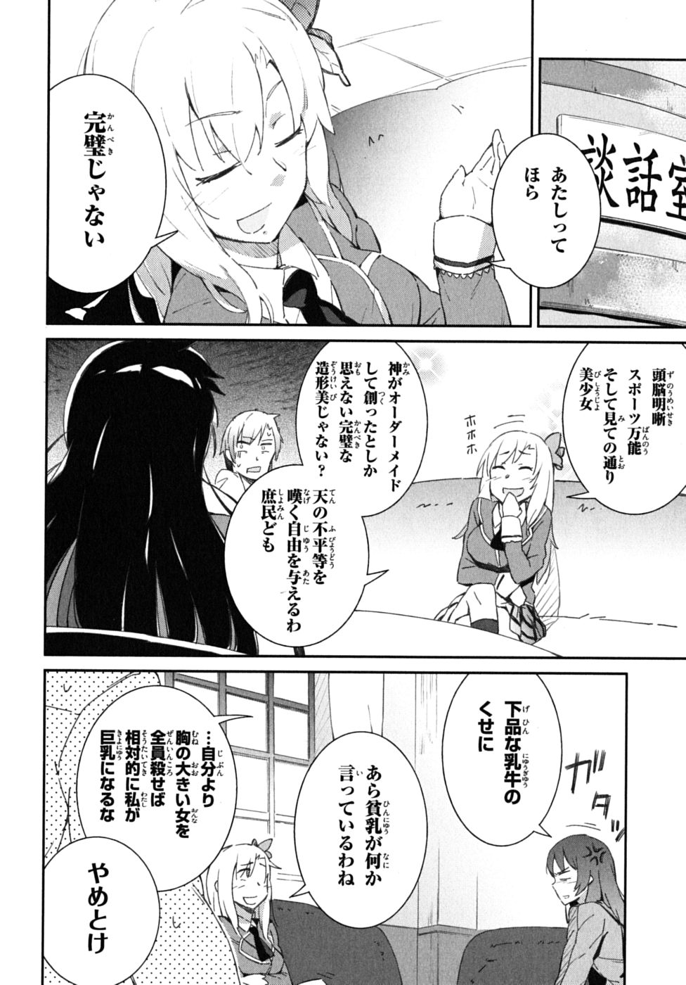 Boku wa Tomodachi ga Sukunai Chapter 2 22ページ
