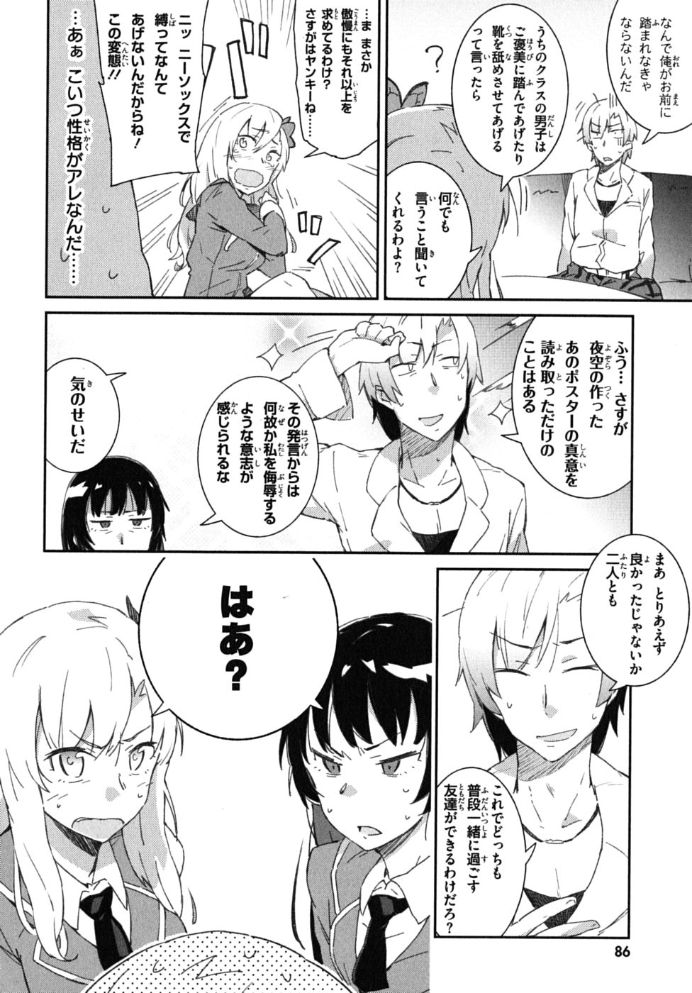 Boku wa Tomodachi ga Sukunai Chapter 2 24ページ