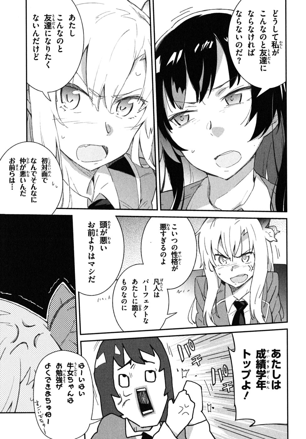 Boku wa Tomodachi ga Sukunai Chapter 2 25ページ