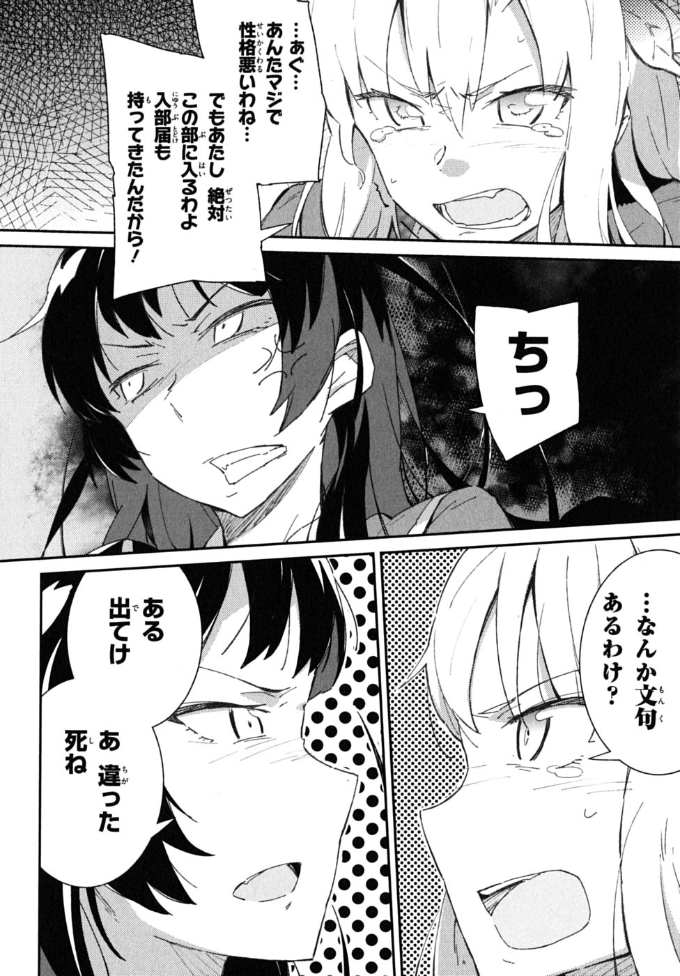 Boku wa Tomodachi ga Sukunai Chapter 2 26ページ