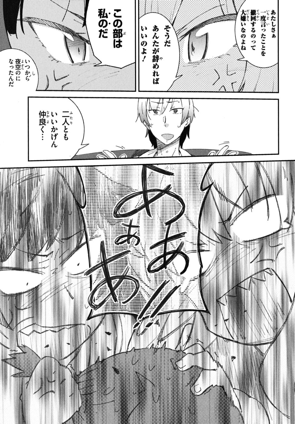 Boku wa Tomodachi ga Sukunai Chapter 2 27ページ