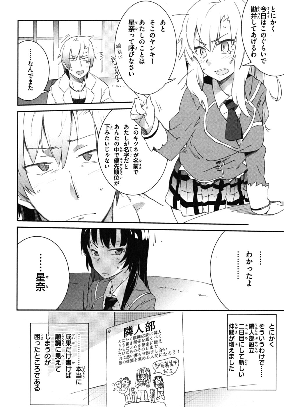 Boku wa Tomodachi ga Sukunai Chapter 2 28ページ
