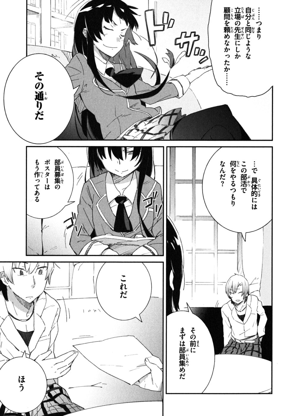 Boku wa Tomodachi ga Sukunai Chapter 2 5ページ