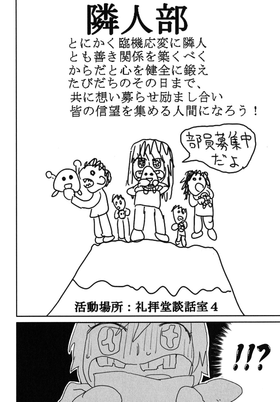 Boku wa Tomodachi ga Sukunai Chapter 2 6ページ