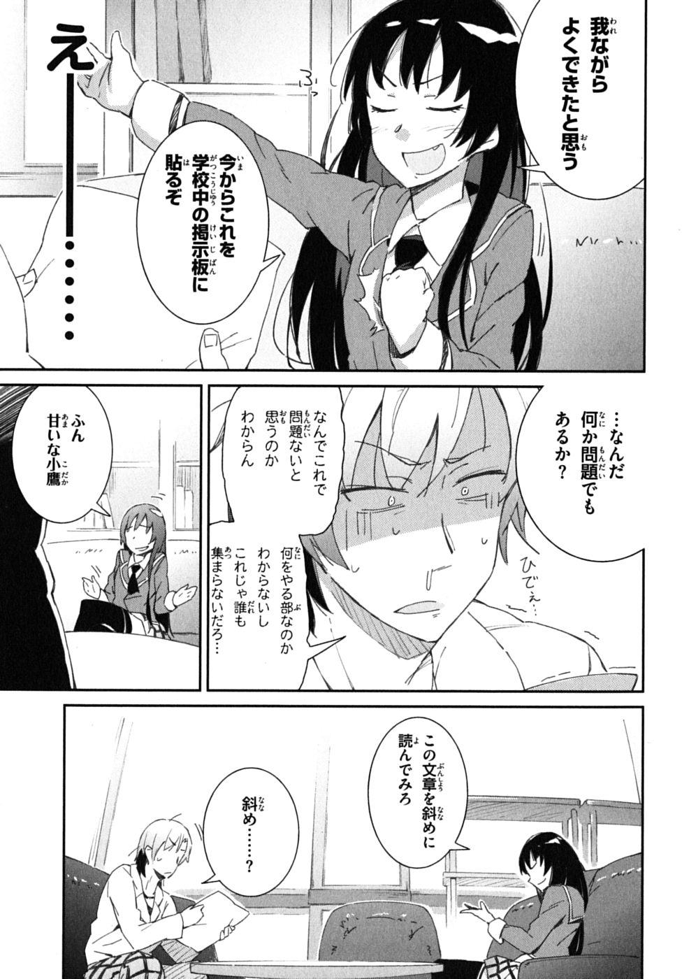 Boku wa Tomodachi ga Sukunai Chapter 2 7ページ