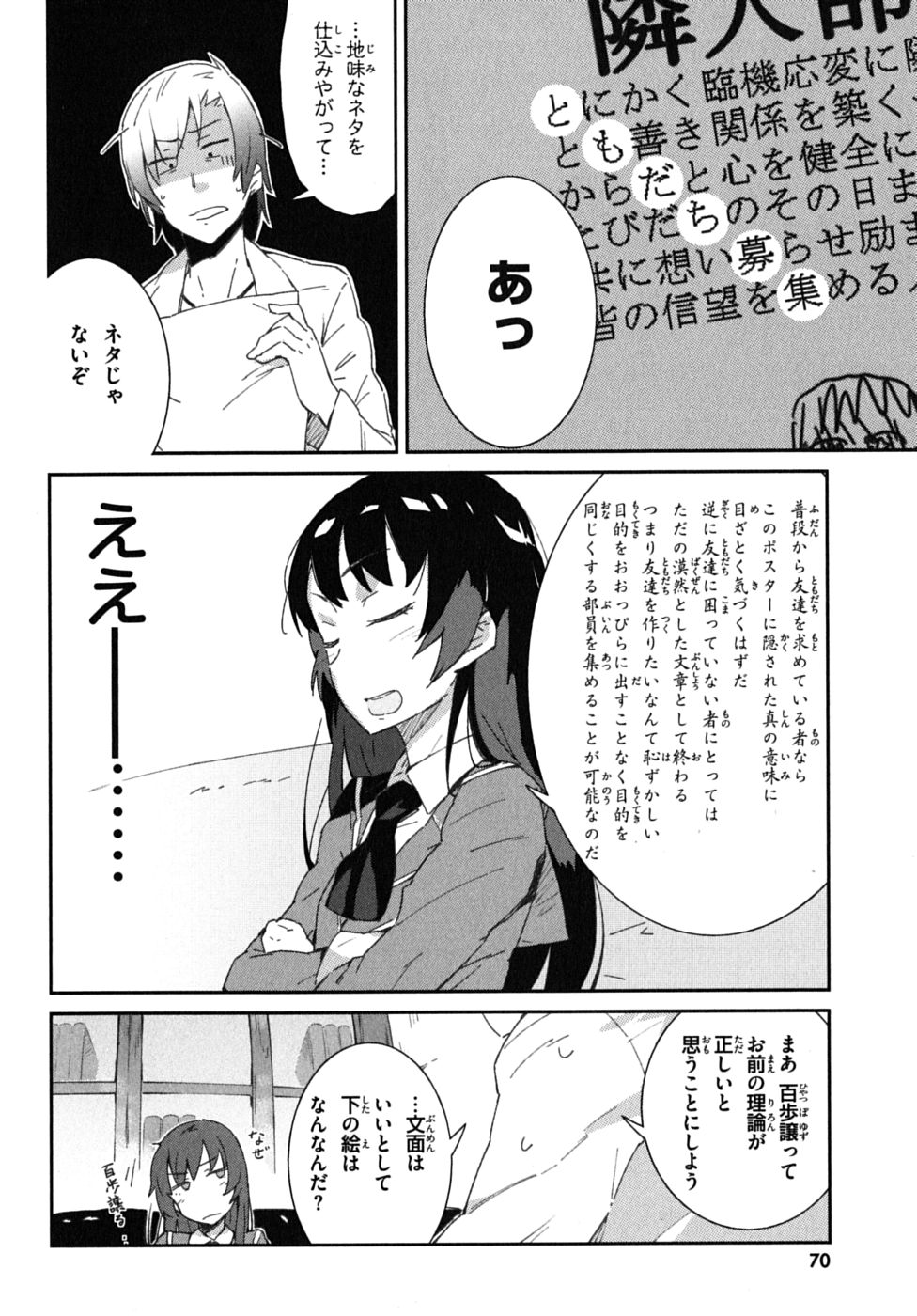 Boku wa Tomodachi ga Sukunai Chapter 2 8ページ