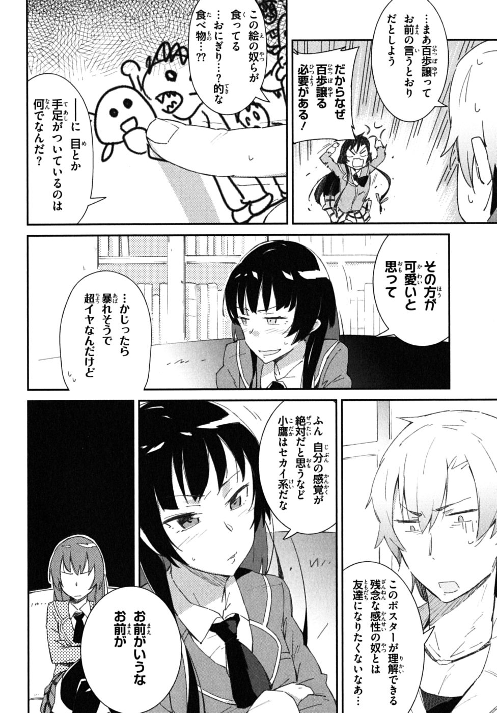 Boku wa Tomodachi ga Sukunai Chapter 2 10ページ
