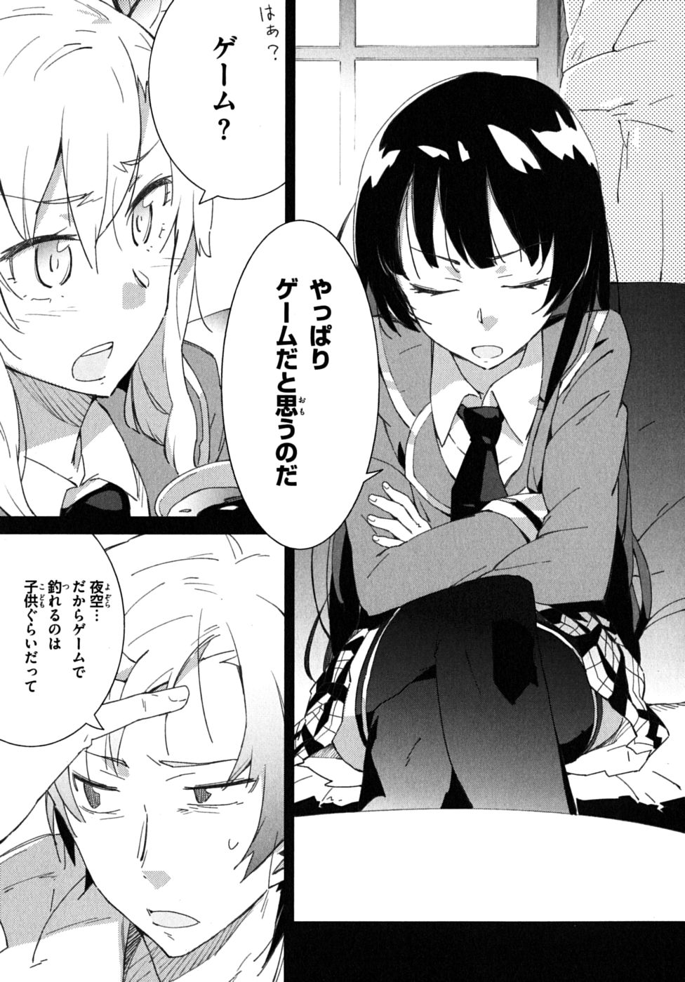 Boku wa Tomodachi ga Sukunai Chapter 3 1ページ