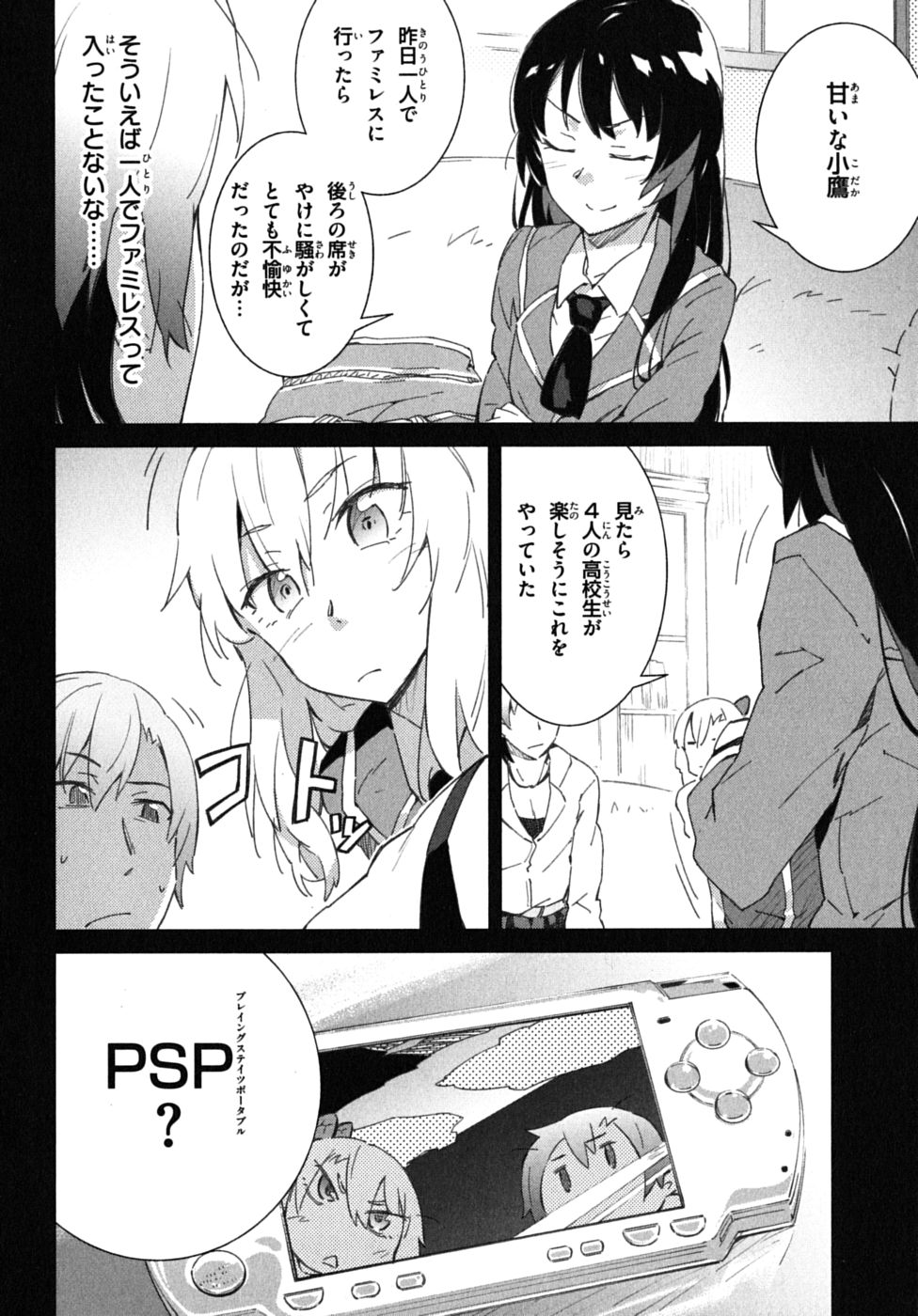Boku wa Tomodachi ga Sukunai Chapter 3 2ページ