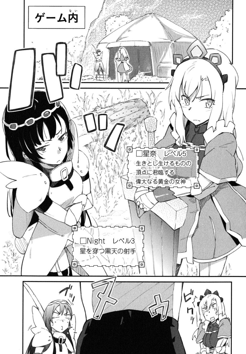 Boku wa Tomodachi ga Sukunai Chapter 3 11ページ