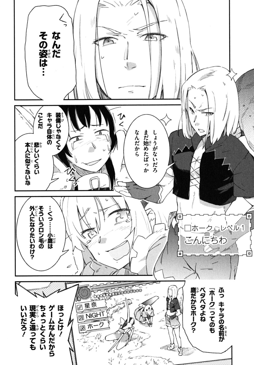 Boku wa Tomodachi ga Sukunai Chapter 3 12ページ
