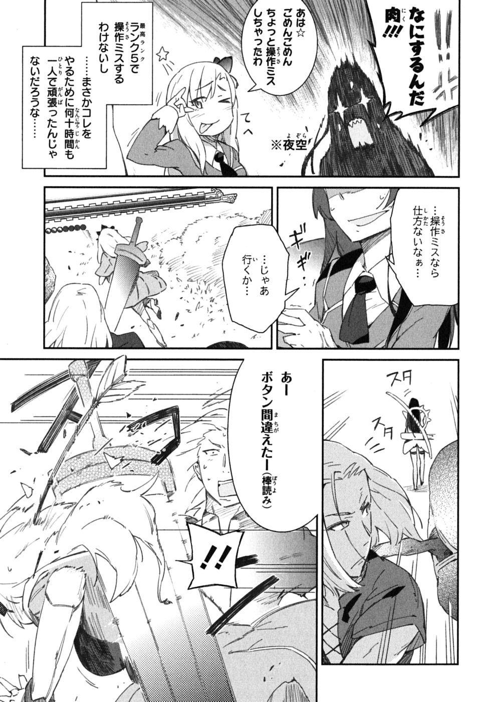 Boku wa Tomodachi ga Sukunai Chapter 3 15ページ