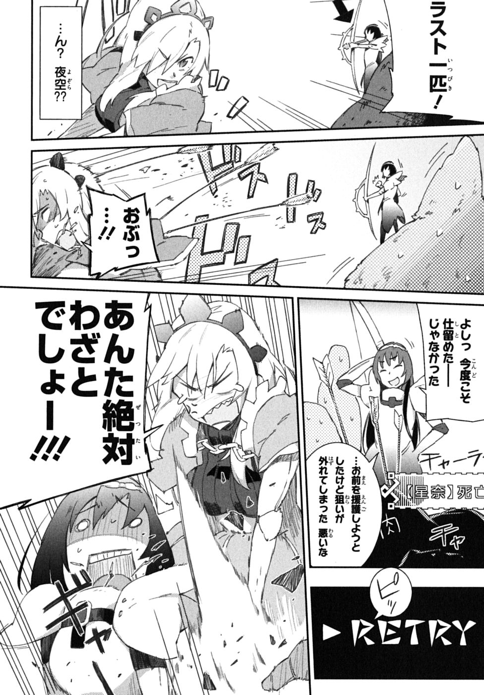 Boku wa Tomodachi ga Sukunai Chapter 3 18ページ