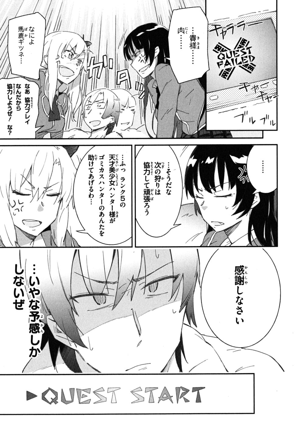 Boku wa Tomodachi ga Sukunai Chapter 3 19ページ