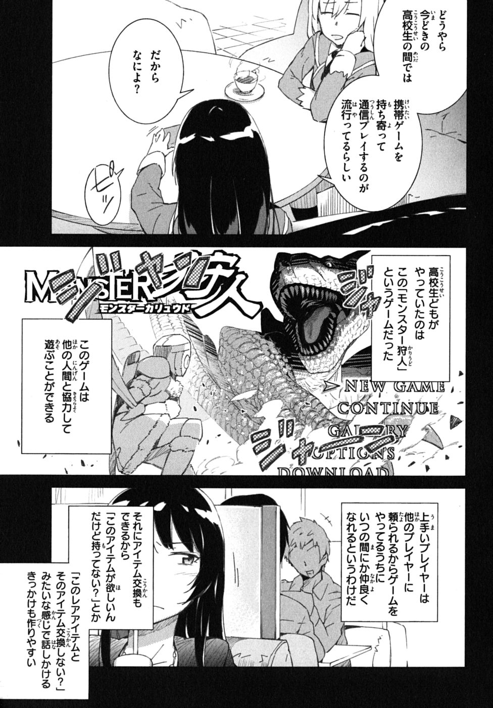 Boku wa Tomodachi ga Sukunai Chapter 3 3ページ