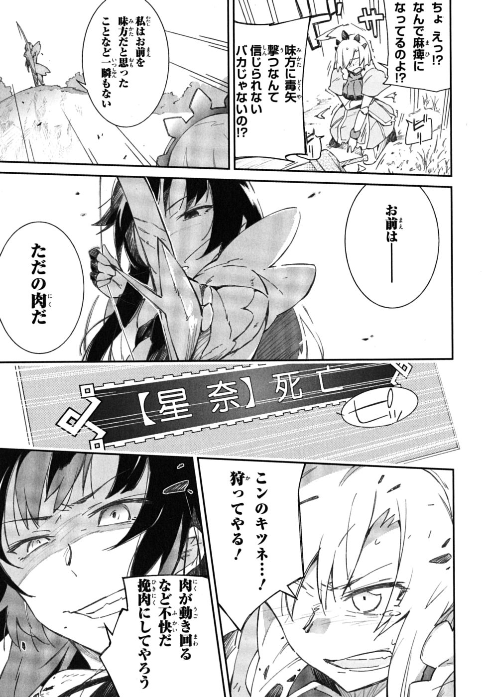 Boku wa Tomodachi ga Sukunai Chapter 3 21ページ