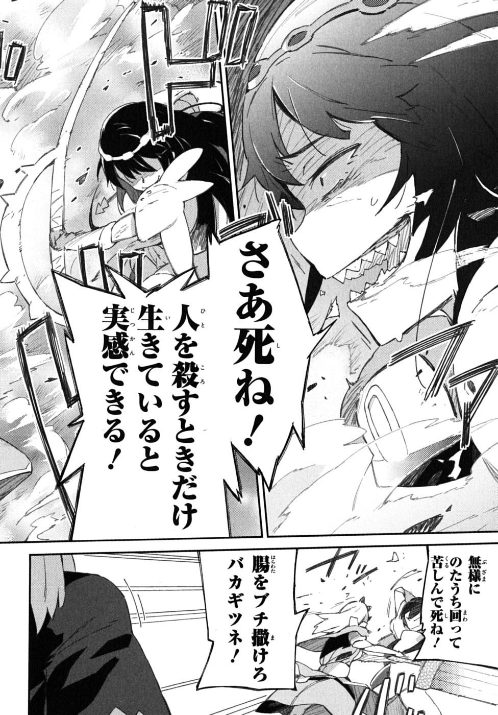 Boku wa Tomodachi ga Sukunai Chapter 3 22ページ
