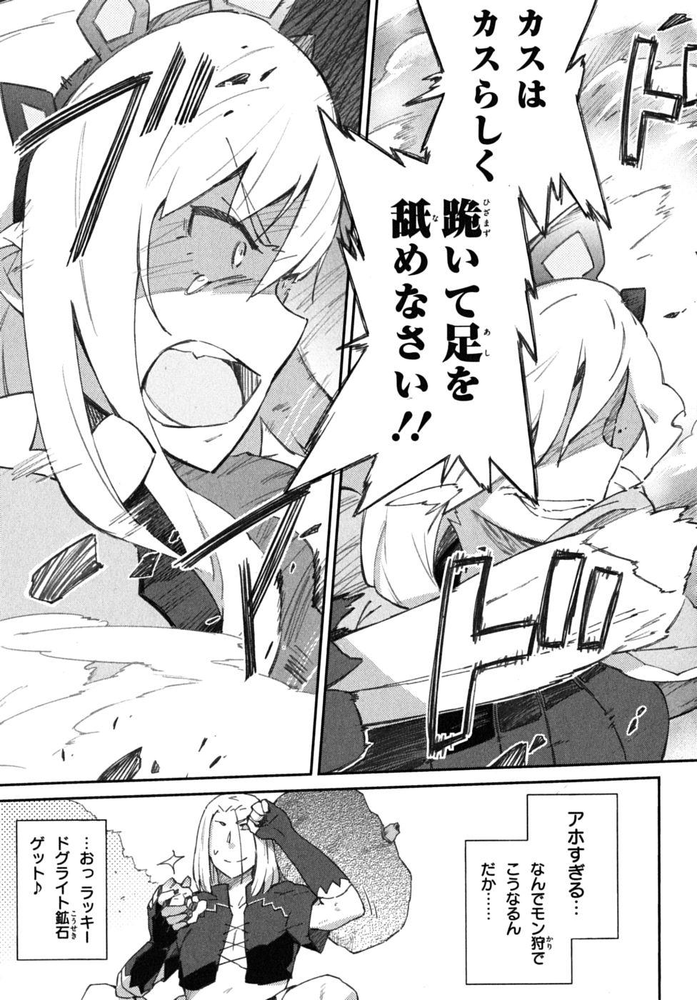 Boku wa Tomodachi ga Sukunai Chapter 3 23ページ