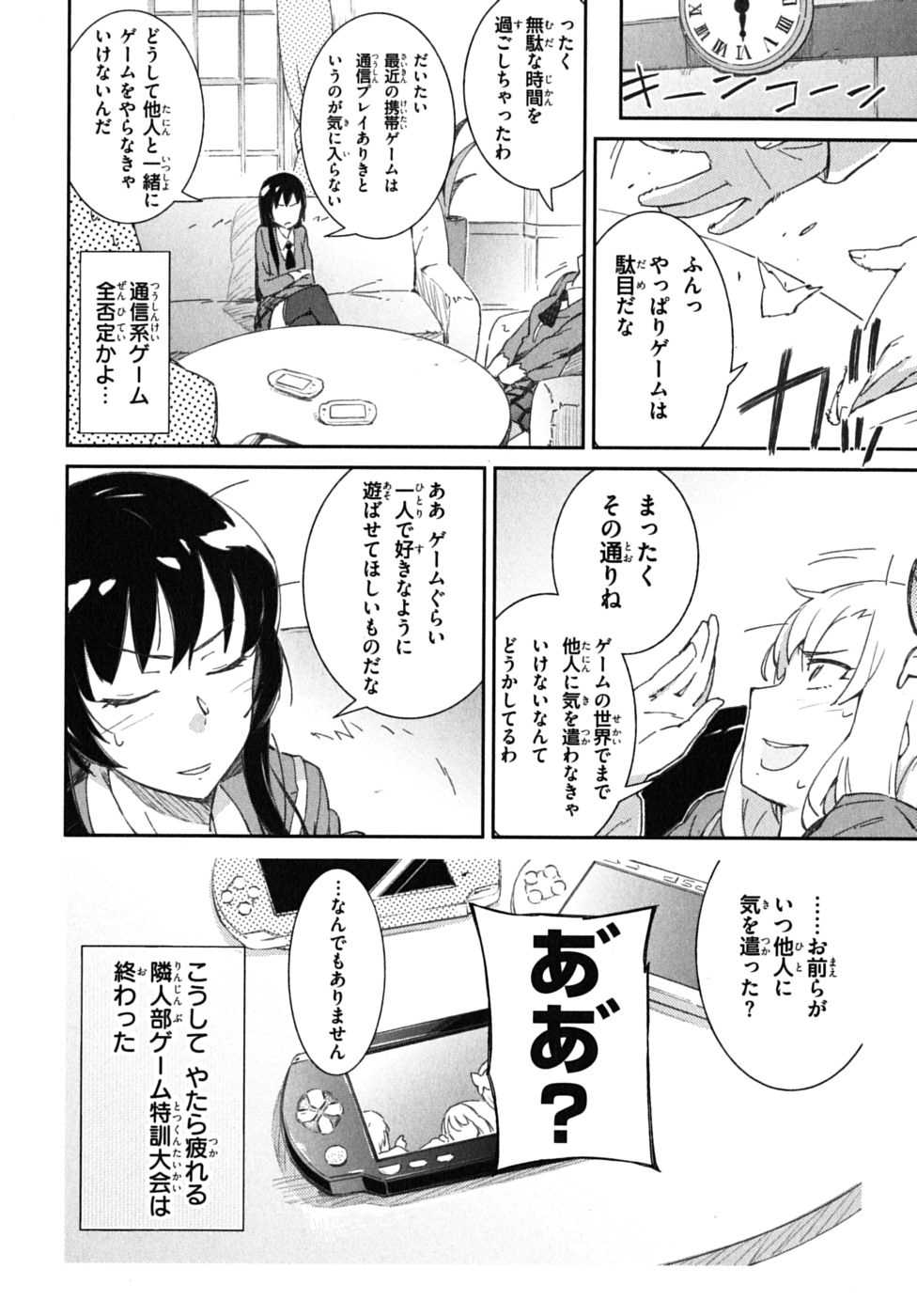 Boku wa Tomodachi ga Sukunai Chapter 3 24ページ