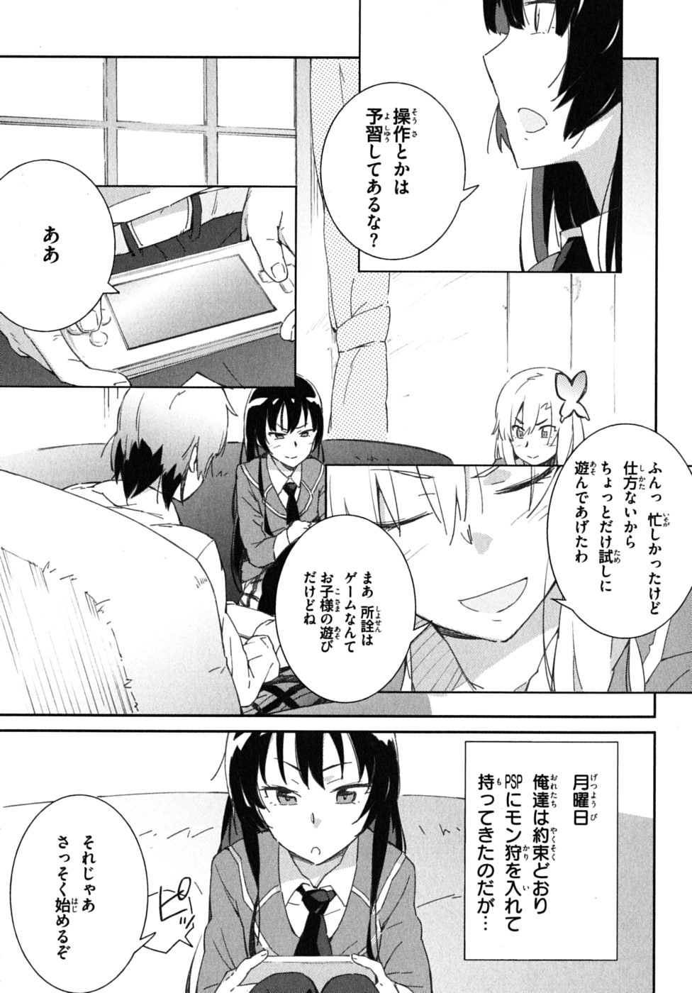 Boku wa Tomodachi ga Sukunai Chapter 3 5ページ