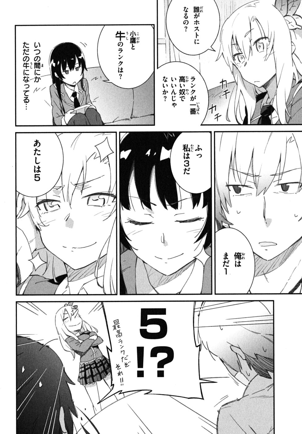 Boku wa Tomodachi ga Sukunai Chapter 3 6ページ