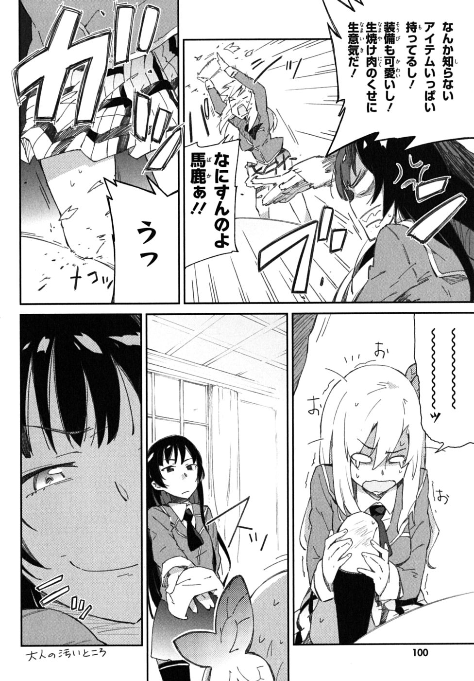 Boku wa Tomodachi ga Sukunai Chapter 3 8ページ