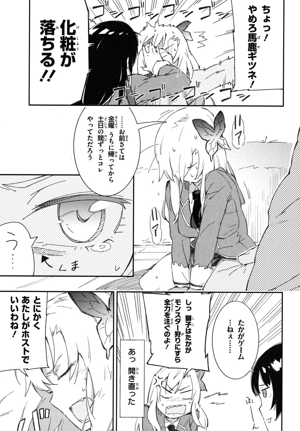 Boku wa Tomodachi ga Sukunai Chapter 3 9ページ