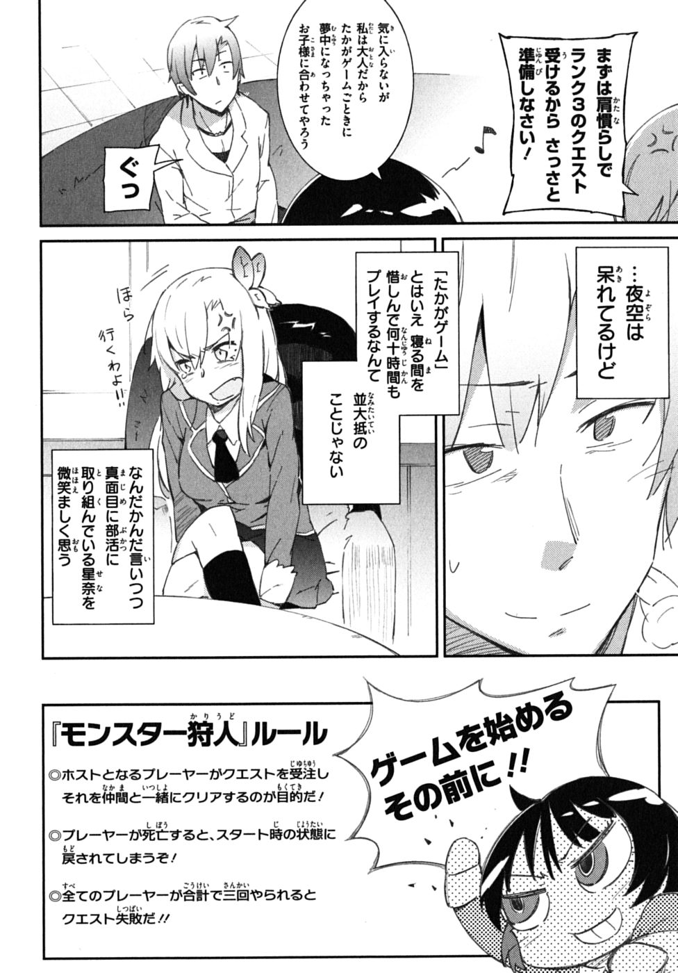 Boku wa Tomodachi ga Sukunai Chapter 3 10ページ