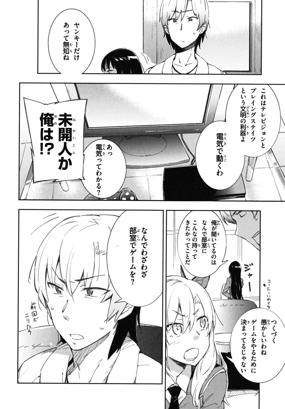 Boku wa Tomodachi ga Sukunai Chapter 4 2ページ