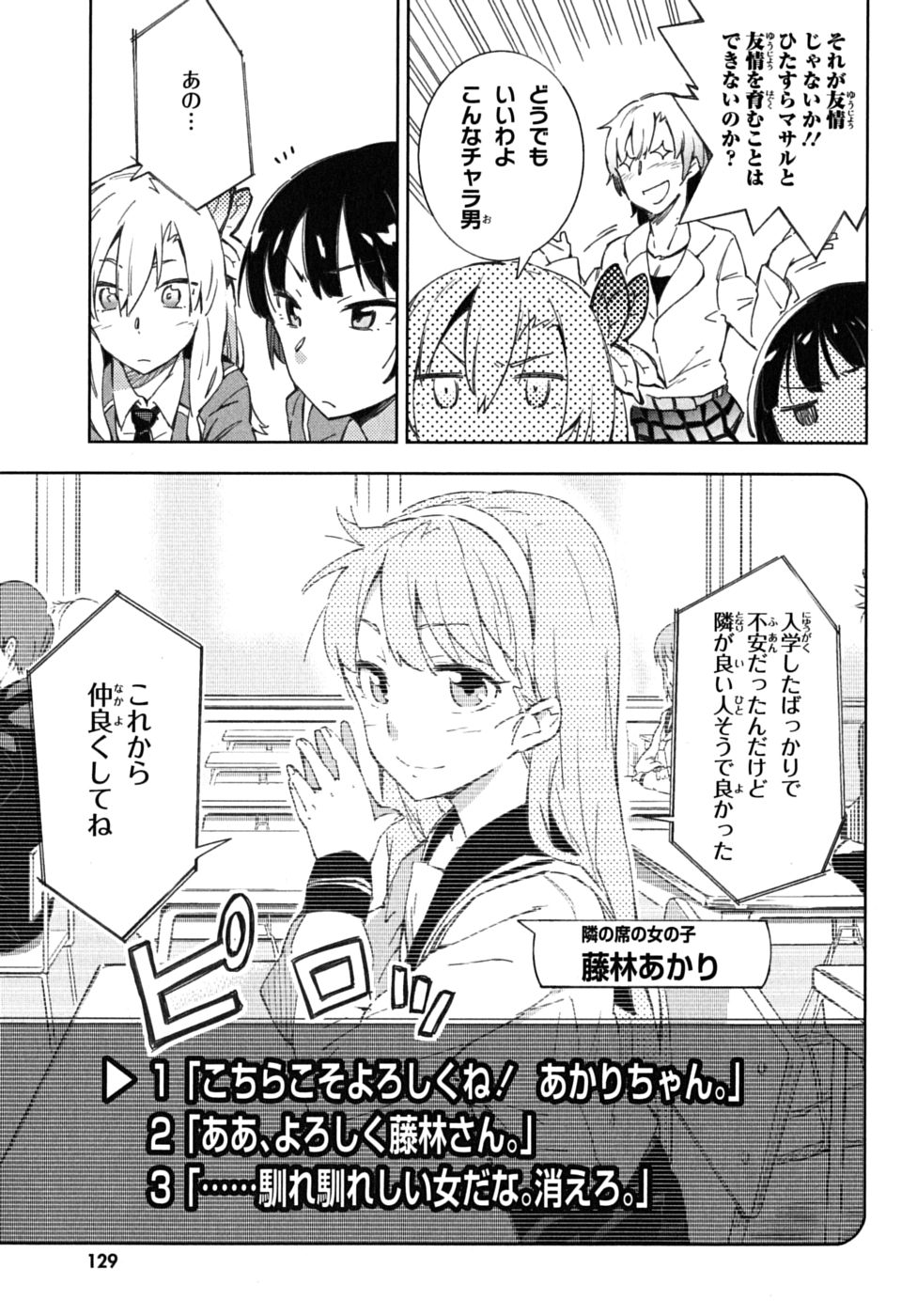 Boku wa Tomodachi ga Sukunai Chapter 4 11ページ